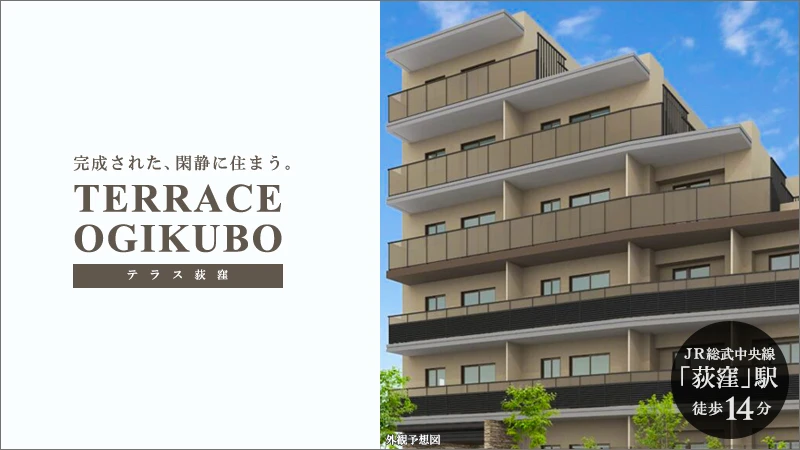 高級賃貸マンション：テラス荻窪