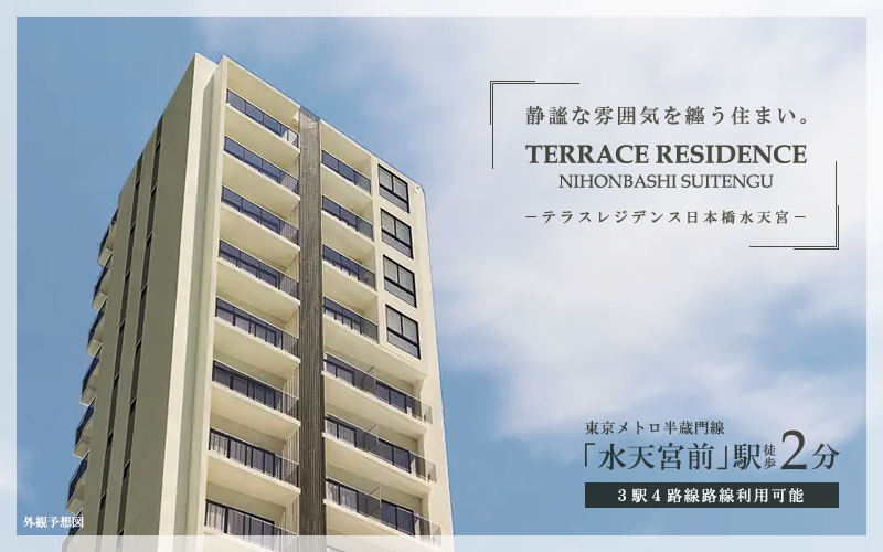 高級賃貸マンション：テラスレジデンス日本橋水天宮