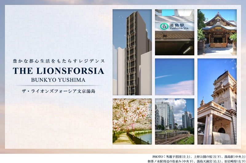 高級賃貸マンション：ザ・ライオンズフォーシア文京湯島