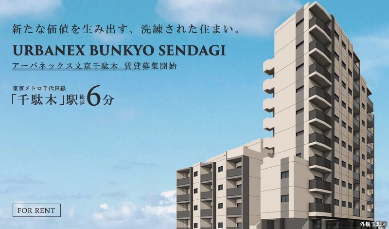 高級賃貸マンション：アーバネックス文京千駄木