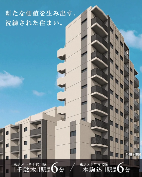 高級賃貸マンション：アーバネックス文京千駄木