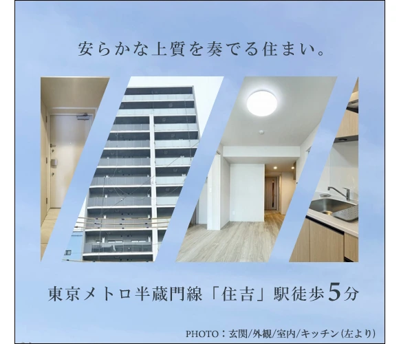 高級賃貸マンション：アーバネックス住吉