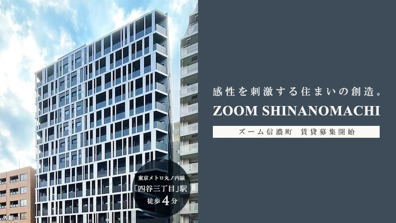 高級賃貸マンション：ZOOM信濃町