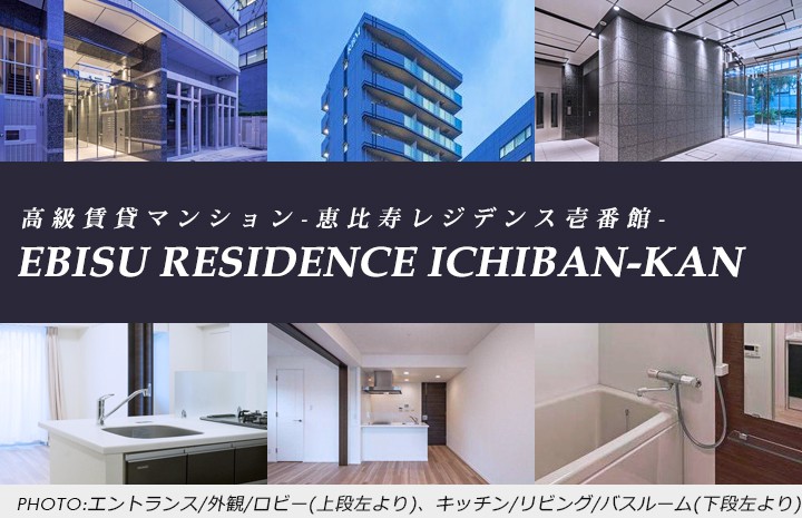 高級賃貸マンション：恵比寿レジデンス壱番館のメインイメージ