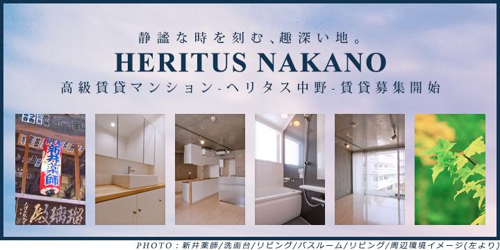 高級賃貸マンション：ヘリタス中野のメインイメージ